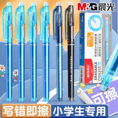 晨光可擦笔小学生专用三年级可擦中性笔热可擦笔摩易摩擦水笔黑色晶蓝色墨蓝色热敏笔芯简约儿童男孩款正品