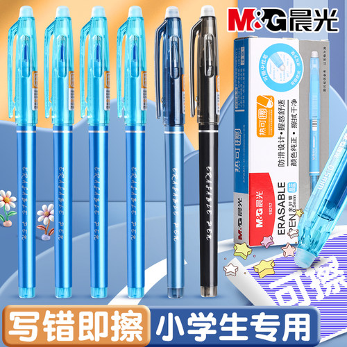 晨光热可擦中性笔小学生专用正品