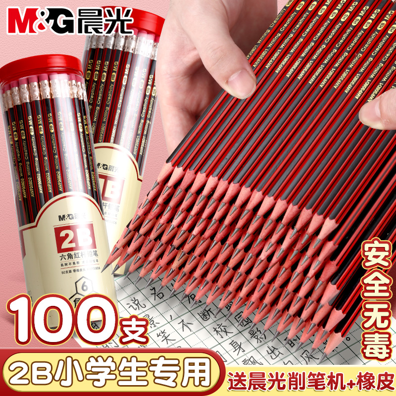 晨光红色铅笔小学生无毒不易断