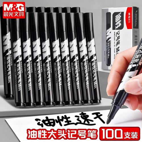 晨光30支装黑色防水防油记号笔