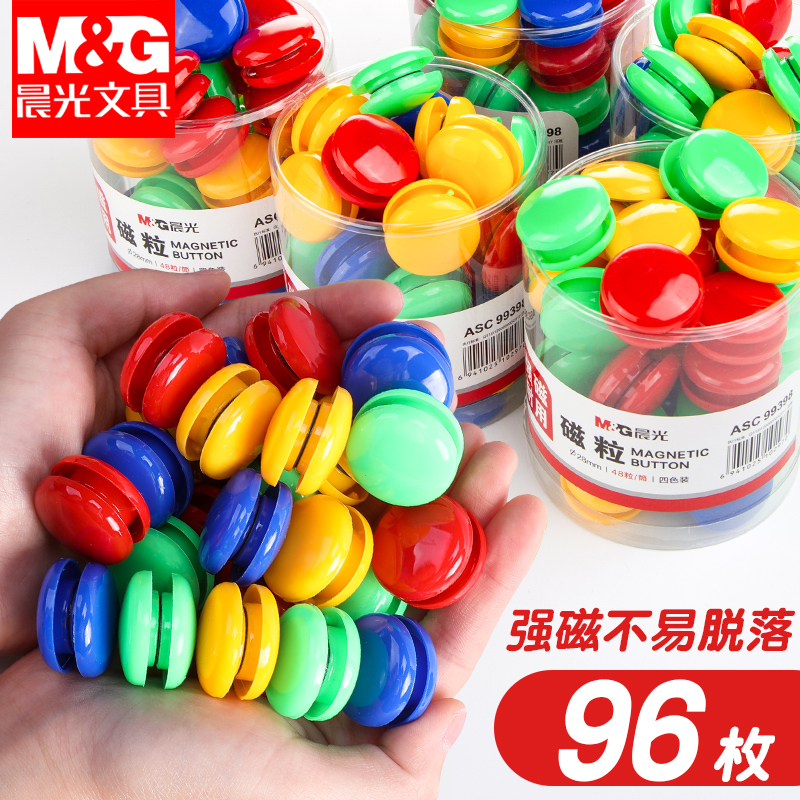 晨光磁钉白板专用磁粒磁扣教学办公用3cm磁铁吸铁石强力彩色圆形磁
