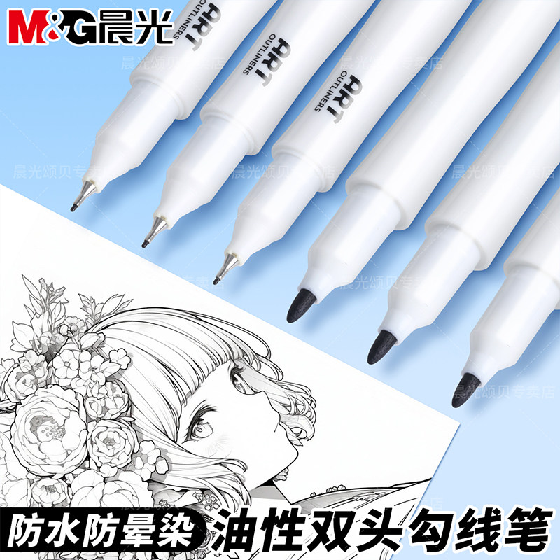 晨光黑色勾线笔美术生专用小学生记号笔防水不晕染双头绘画笔套装描边笔油性墨水快干粗细头速写水彩马克笔,文具电教/文化用品/商务用品,勾线笔,淘宝优惠券,粉丝福利购,淘宝优惠卷
