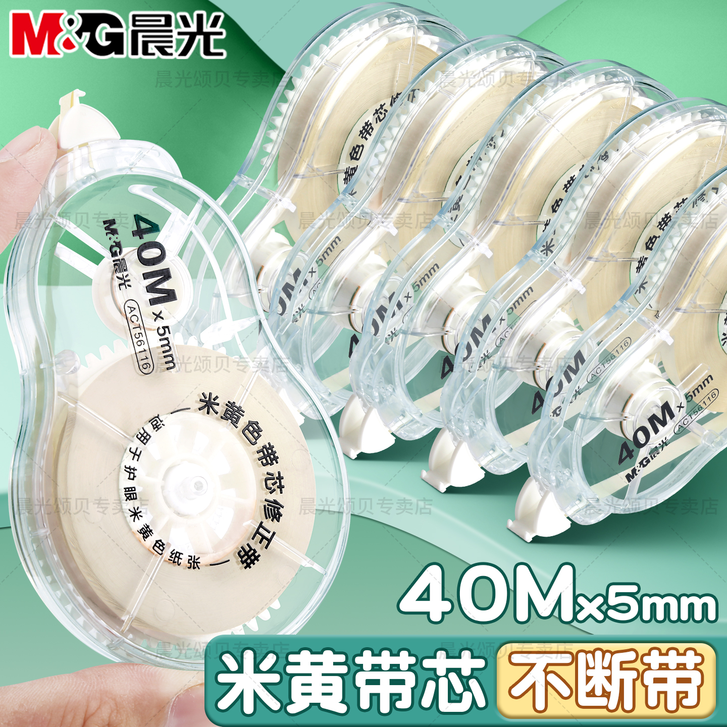 晨光米黄色修正带大容量静音