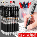 晨光按动中性笔水笔学生专用考试碳素黑色笔水性签字笔芯0.5mm按压式 k35子弹头笔墨蓝黑红笔老师办公文具用品