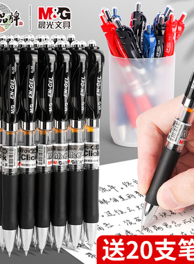 晨光按动中性笔水笔学生专用考试碳素黑色笔水性签字笔芯0.5mm按压式k35子弹头笔墨蓝黑红笔老师办公文具用品