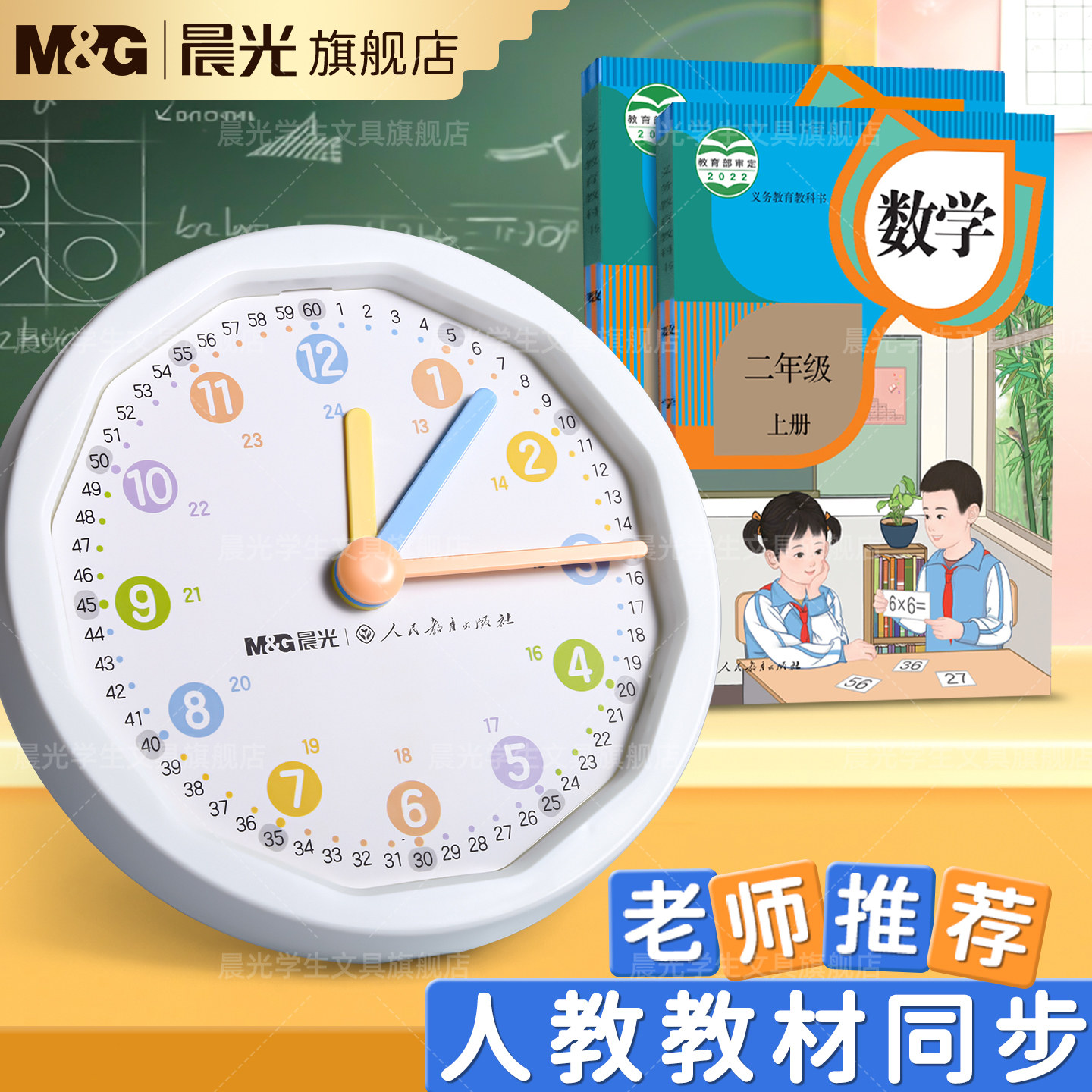 晨光学习钟教具模型小学生专用图片