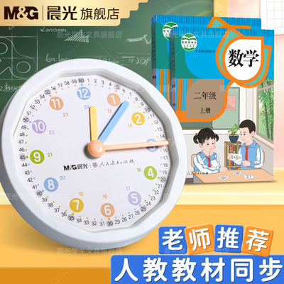 晨光学习钟教具模型小学生专用