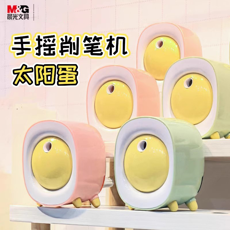 晨光太阳蛋手摇削笔机卷笔器