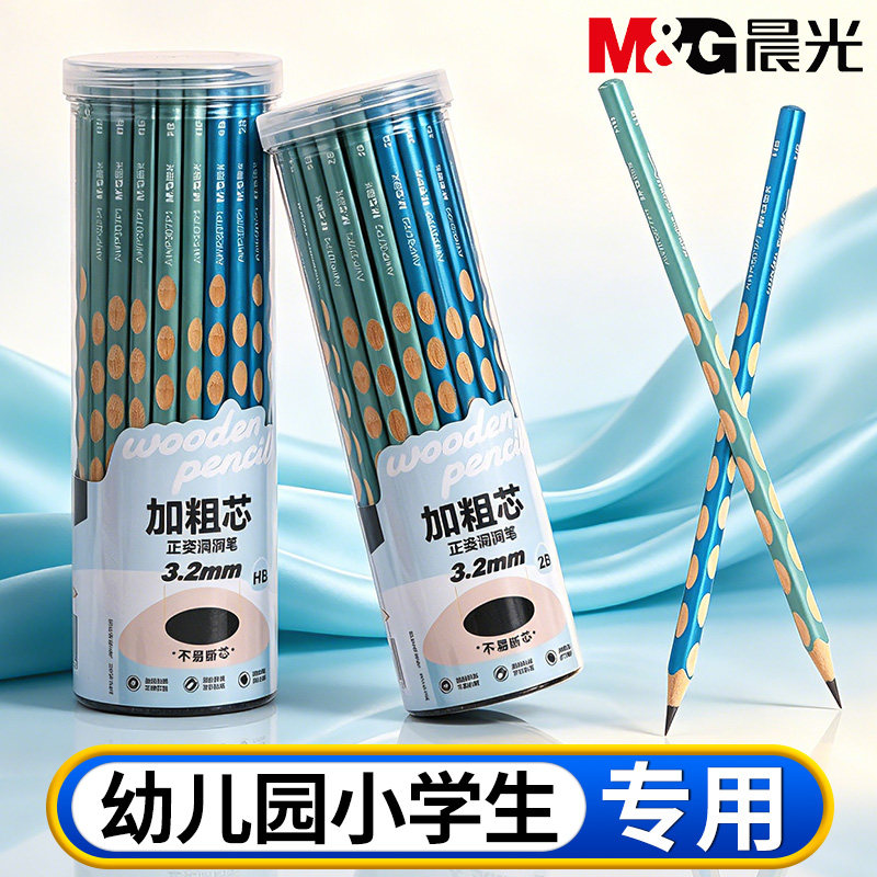 晨光正姿洞洞铅笔小学生专用