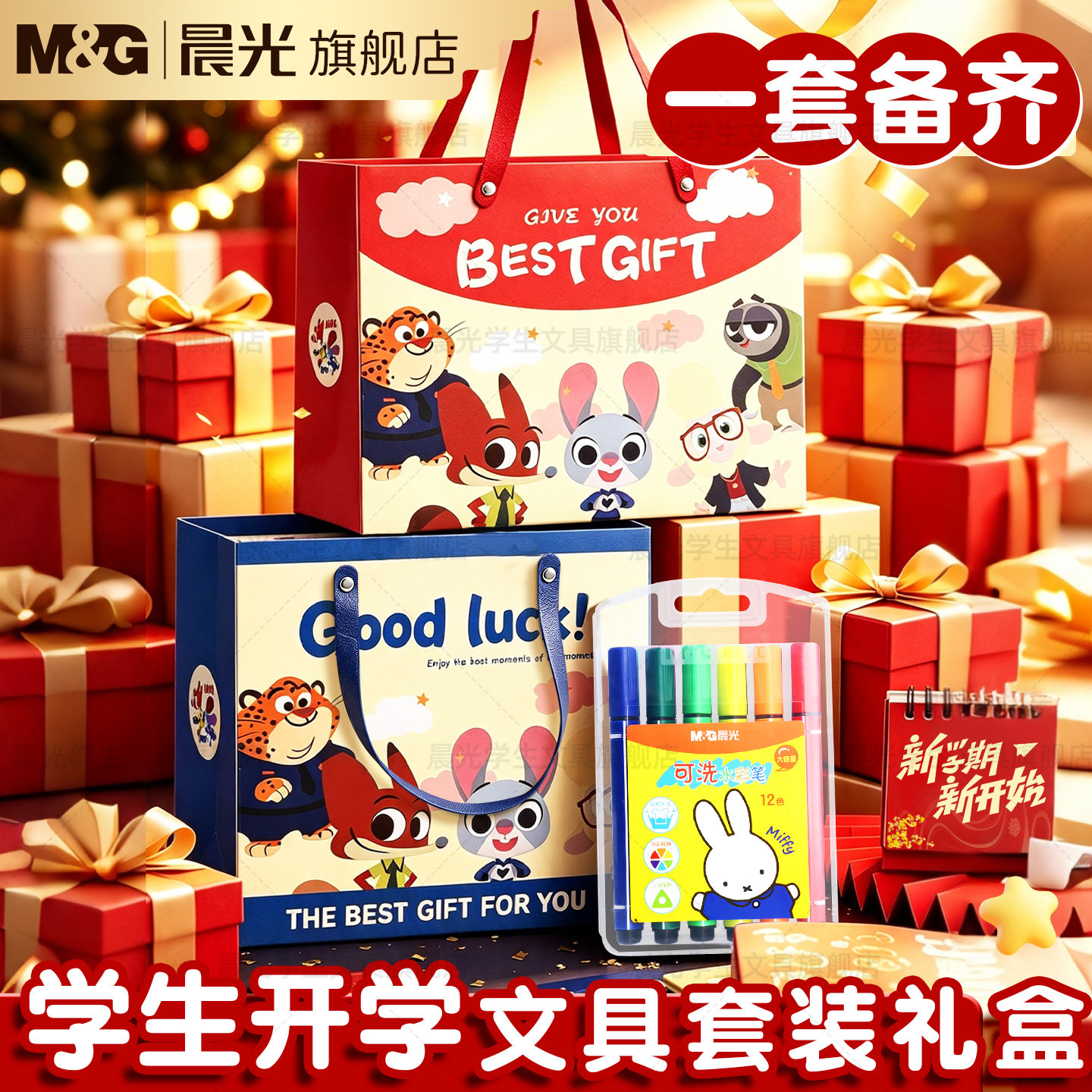 晨光文具套装礼盒小学生一年级礼袋实用学习用品开学大礼包入学必备文具礼物初中生学习铅笔套装女孩男孩礼盒