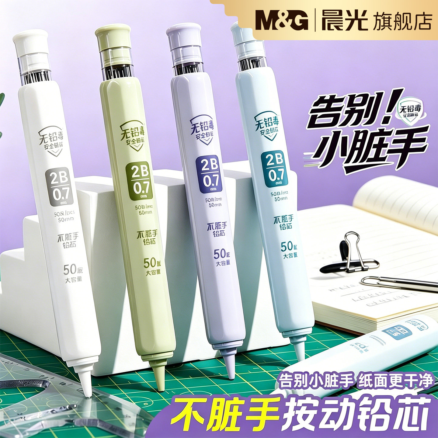 晨光按动出芯不脏手活动铅笔铅芯图片