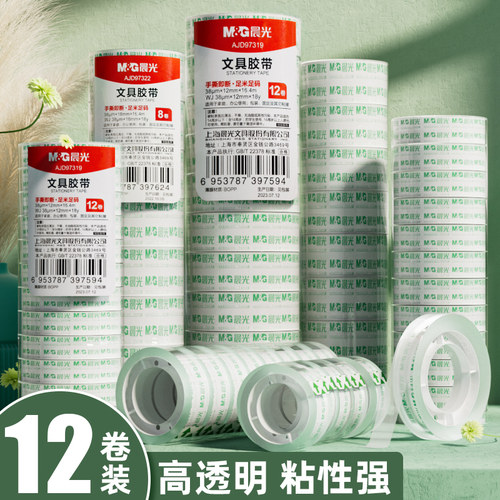 晨光透明胶带高粘度文具胶带