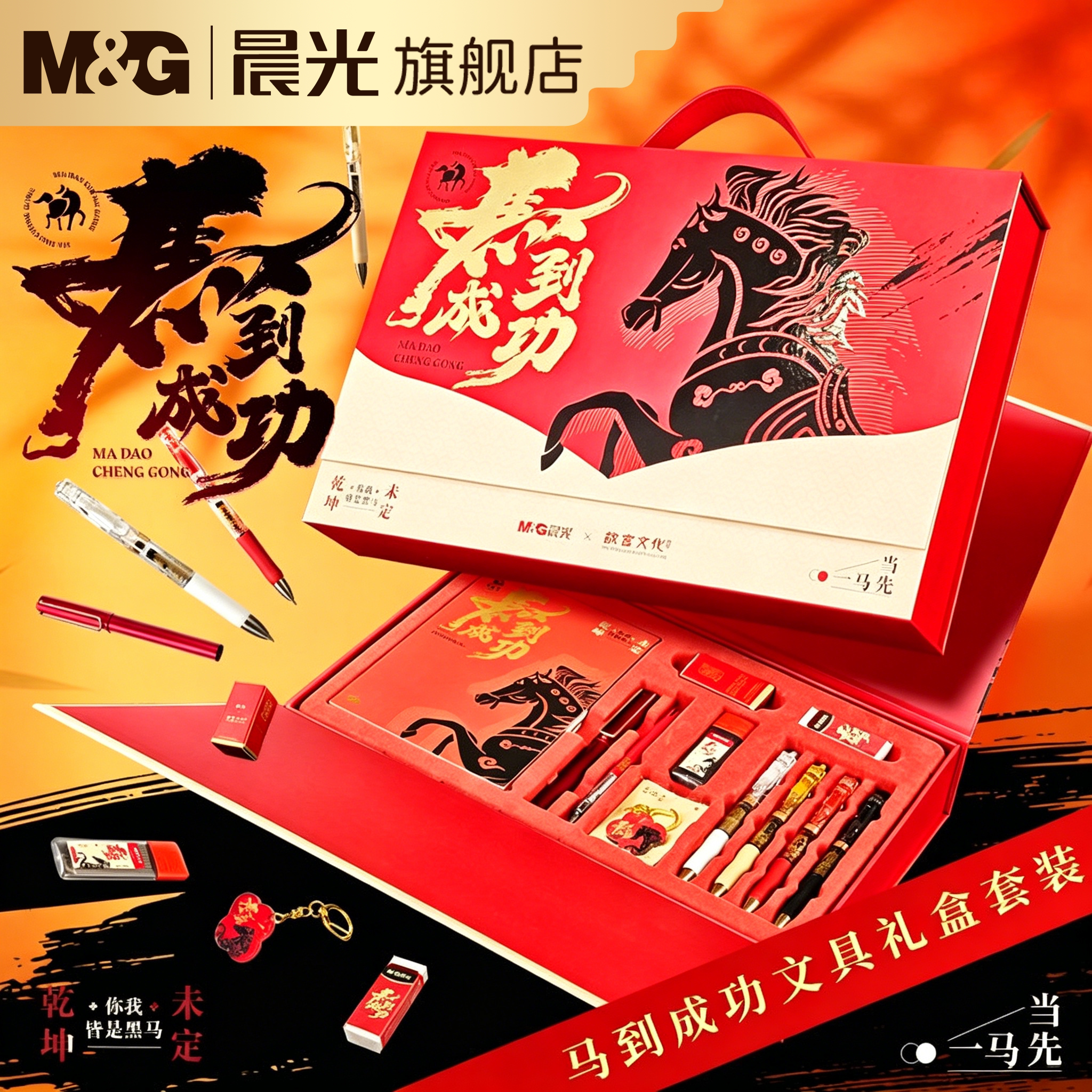 晨光马到成功学生文具礼盒套装