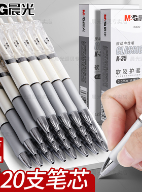 晨光按动中性笔学生用考试用刷题笔水笔k3512高颜值ins风碳素黑色0.5按压式子弹头圆珠笔墨蓝黑红笔芯顺滑