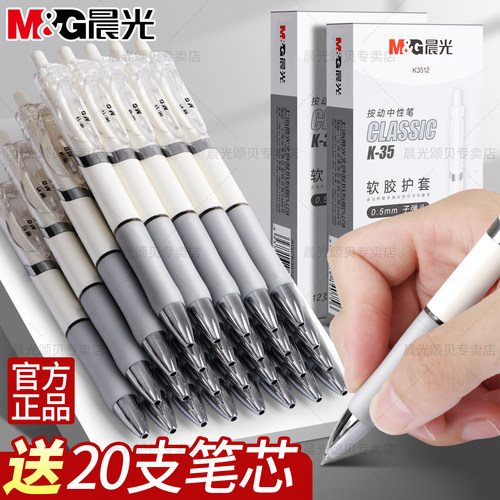 晨光k3512按动黑色中性笔学生用