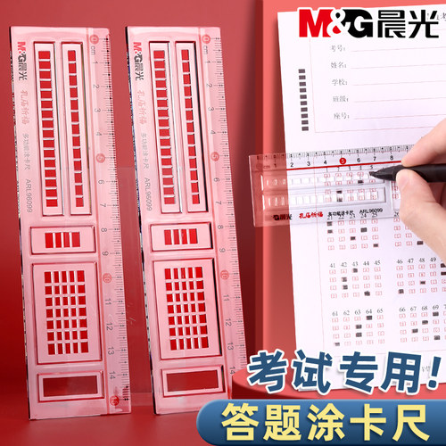 晨光答题涂卡尺考试专用