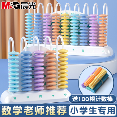 晨光计数器小学一二年级数学教具