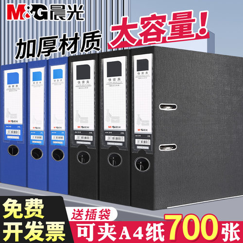 晨光快劳夹A4文件夹加厚档案夹