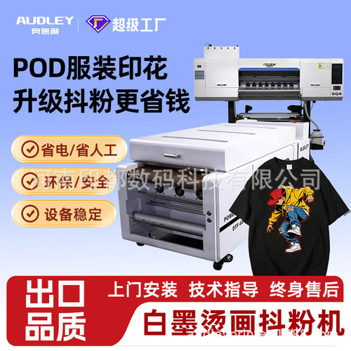 DTF烫画打印机衣服印花白墨烫画打印机i3200 head DTF printer