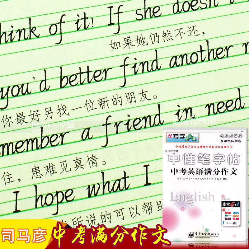 单本包邮司马彦字帖中考英语满分作文钢笔硬笔学生英文英语书法字帖写字好老师中性笔字帖水印纸防伪版司马彦中学生英文