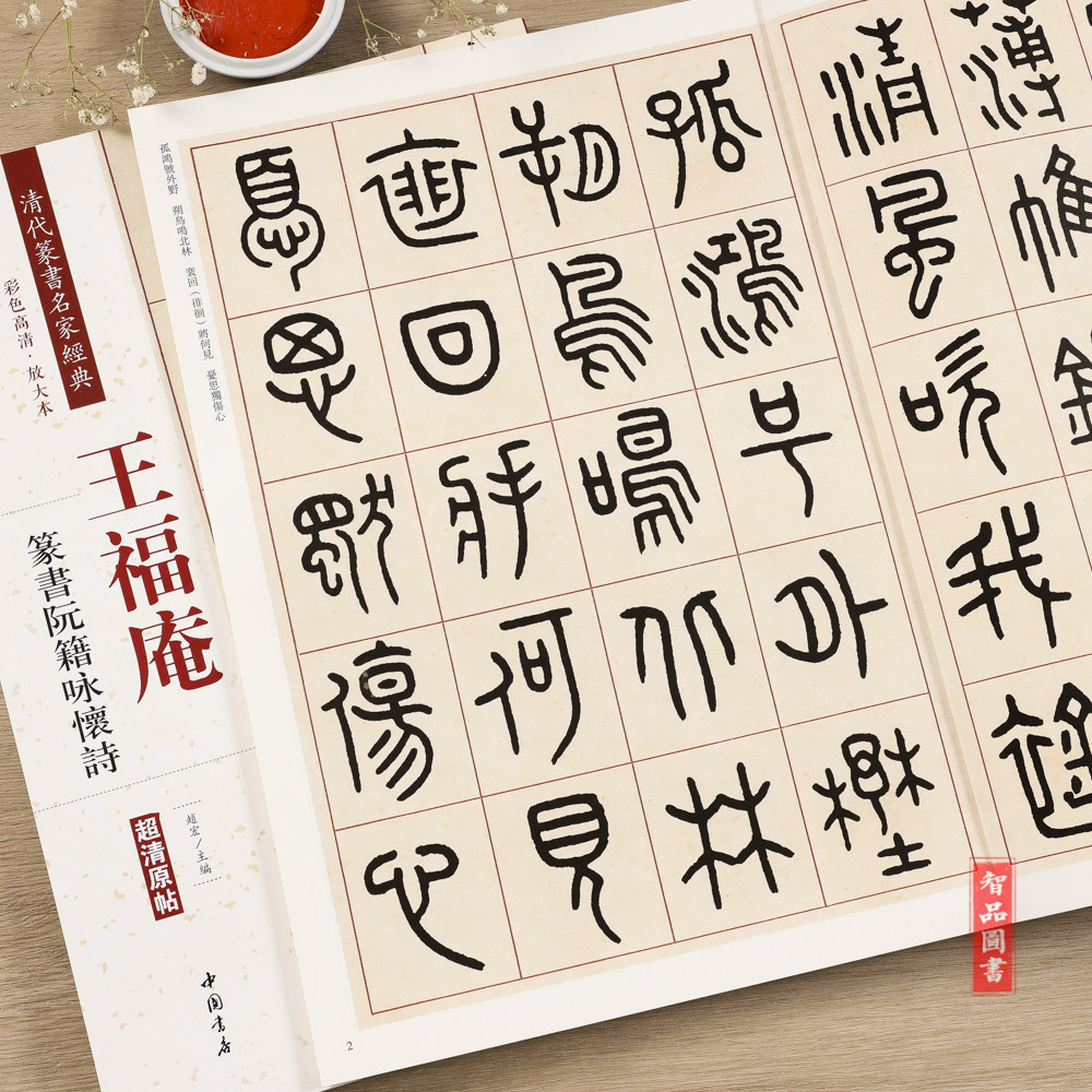 篆书家,入门,古代_大山谷图库
