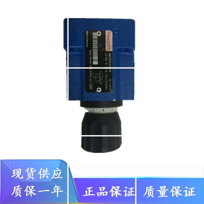 R900205514调速阀2FRM6B36-3X/32QMV节流阀2FRM10-3X/50LB流量