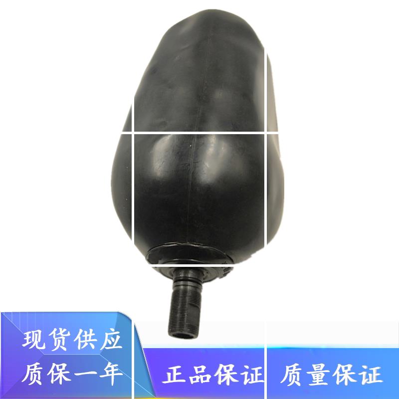 NXQA蓄能器皮囊气囊063/1/16/25/4/63/10/16L/25/40/63/100L