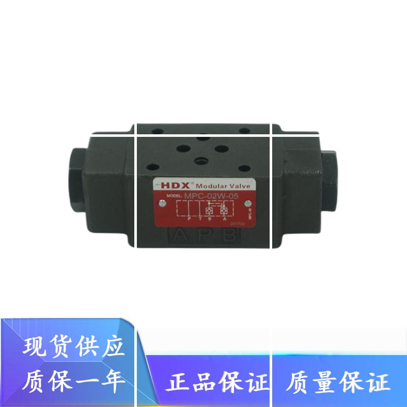 海德信MPC-02W-05液压单向阀MPC-02A/02B/03A/03B/03W-05液控阀