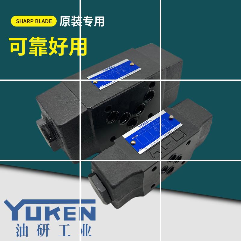 油研MPW-01-2-40 MPA MPB-03-4-20液控单向阀 MCP-01 MCT-03