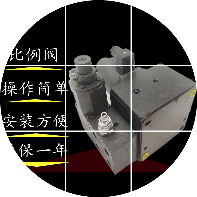 现货H油研液压阀电液比例溢流流量控制阀EFBG-06/YUKEN-125/250-C