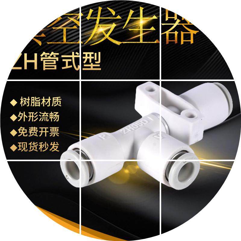 现货发生器式 插管ZH13D真空ZH10D ZH07D ZH05D ZH15D 18D 20DS/L