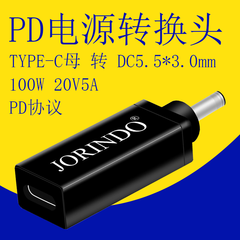 笔记本电脑PD诱骗转接头Type-C母转DC5.5*3.0MM圆USB-C转5510快充
