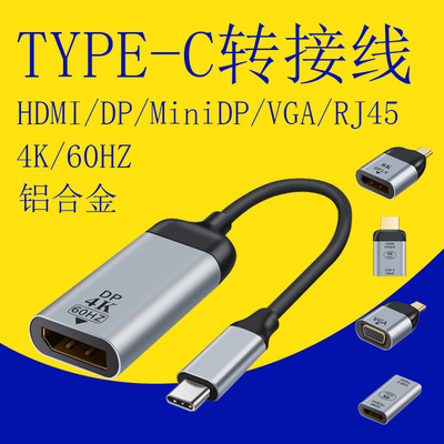 Type-C转视频接口HDMI/VGA/RJ45/DP转换器手机电脑连投影仪显示器