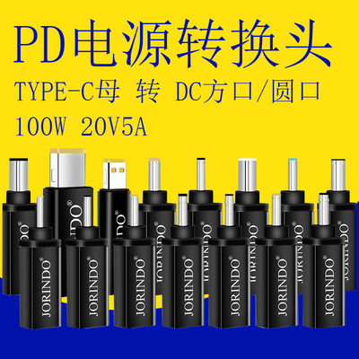 PD快充诱骗器充电头Type-C母转笔记本电脑DC公圆口方口诱骗转接线