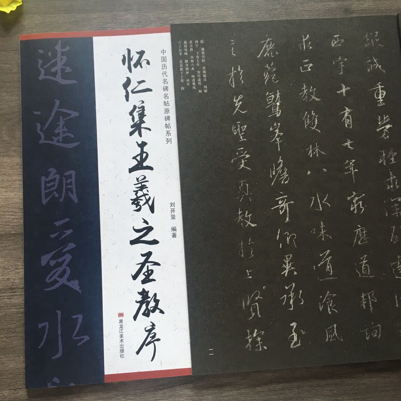 唐怀仁集王羲之圣教序历代碑帖精粹原碑临摹简体旁注王羲之圣教序字贴