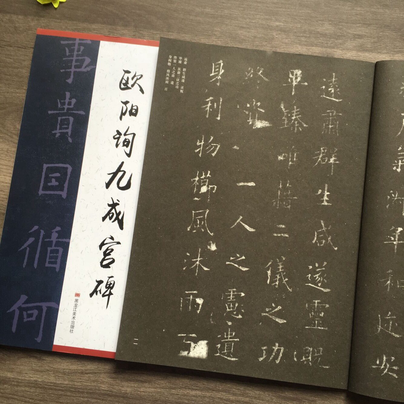 唐欧阳询九成宫醴泉铭欧体正楷简体旁注临摹楷书成人毛笔字帖欧阳询