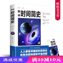 正版时间简史史蒂芬霍金科普书籍1