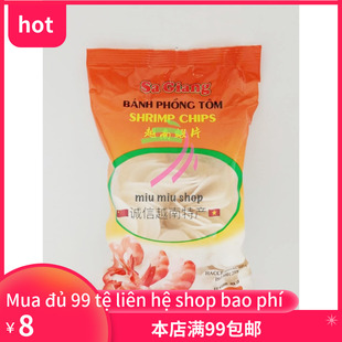 越南特产 虾饼片Banh Phong Tom Sa Giang 200g