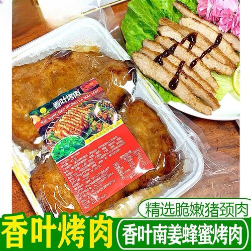 越南风味烤肉香茅咖哩猪颈雪花肉香叶 thit nuong xa la mac mat