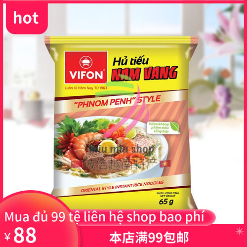 vifon越南金边风味30袋x65g河粉