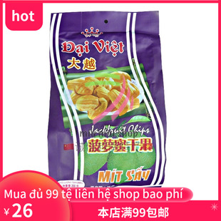 viet 越南美食大越菠萝蜜干果 dai say 250g mit