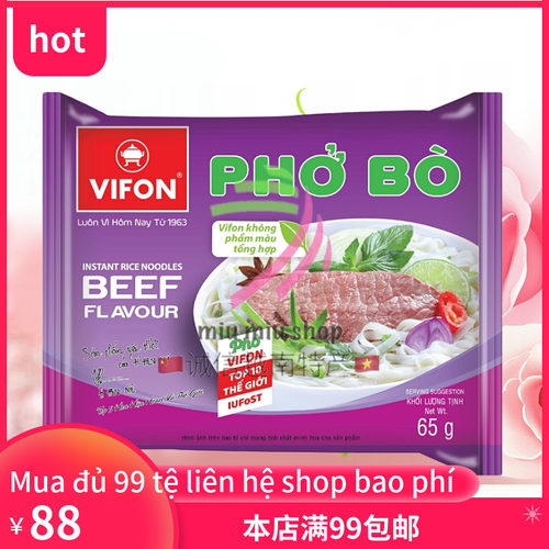 vifon整箱越南进口牛肉味河粉