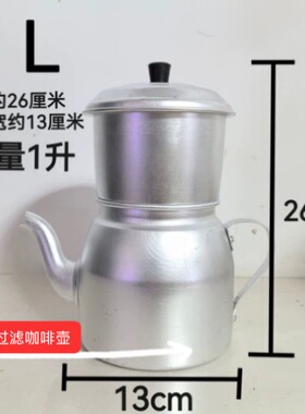 越南滴漏咖啡壶大号铝制咖啡粉过滤器摆摊Phin cafe phin nhom to
