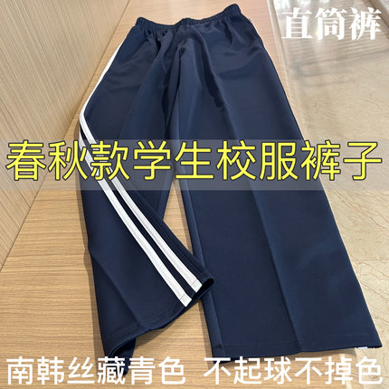 春秋加厚四季通用藏青色运动校服裤中小学直筒宽松双白两道杠校裤