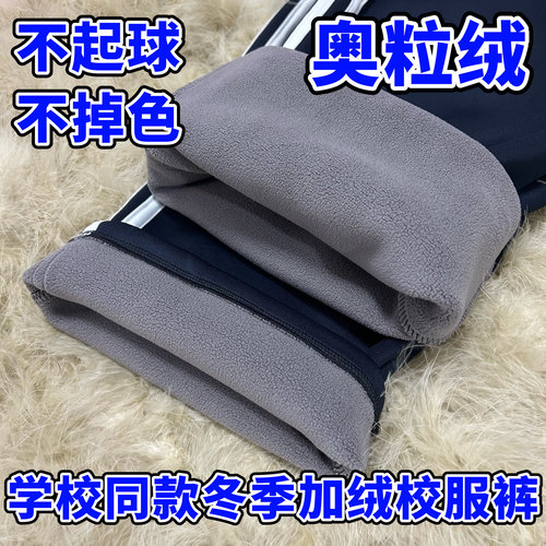 校服裤子冬季加绒藏青色加厚二条杠小学生校服初中生一道杠运动裤
