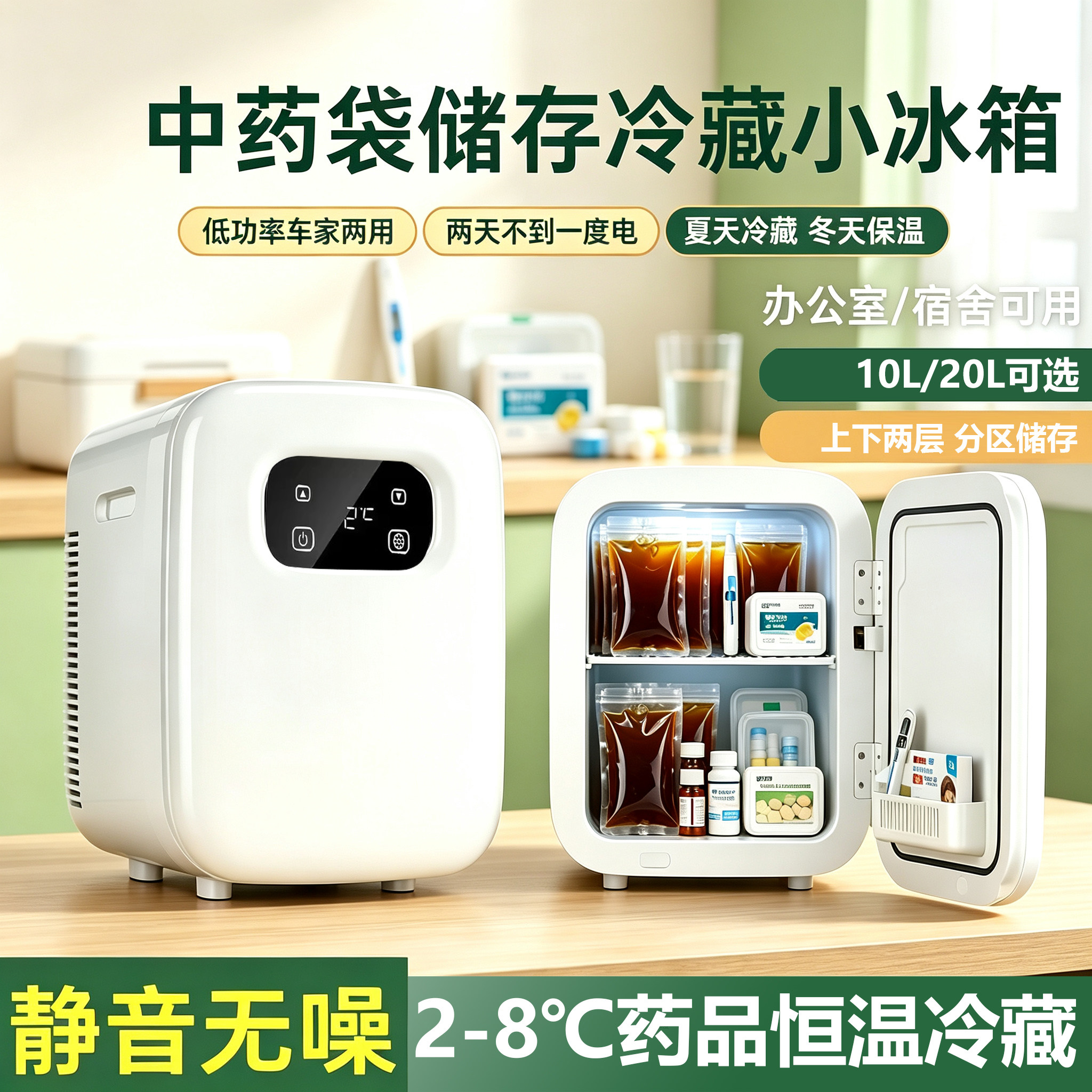 小冰箱2-8度中药袋胰岛素药品车载冰箱/保温箱