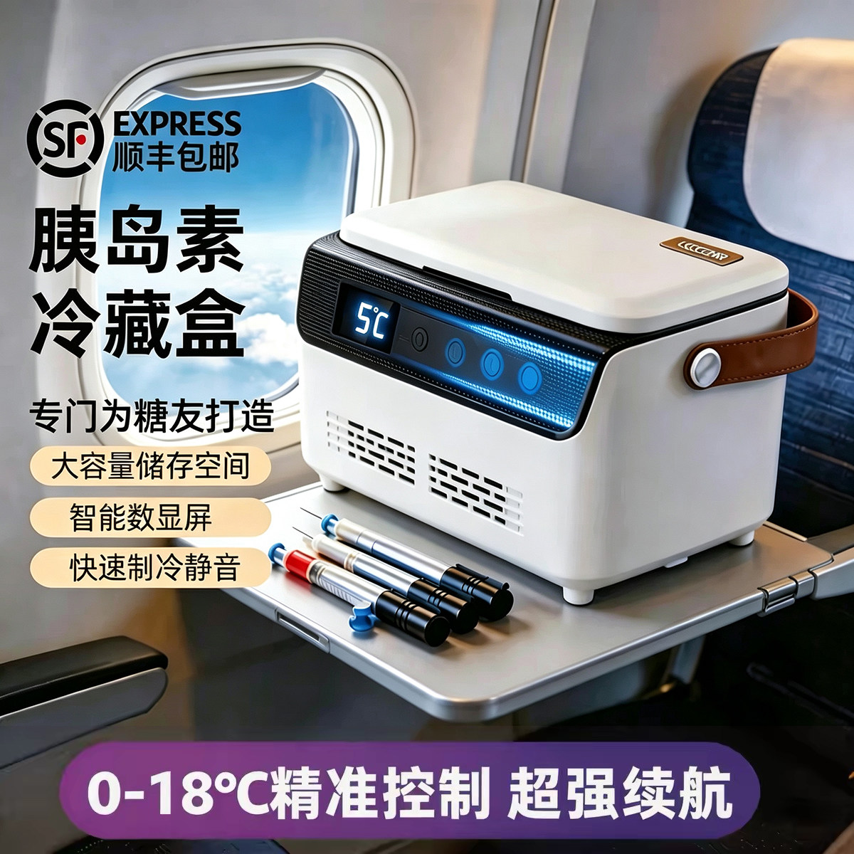 2026新升级胰岛素冷藏盒便携车载冰箱/保温箱