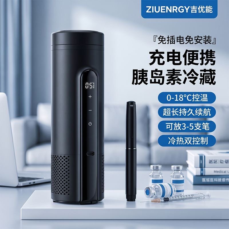 胰岛素冷藏盒便携式冷藏杯可充电药品生长素专用小冰箱可上飞机