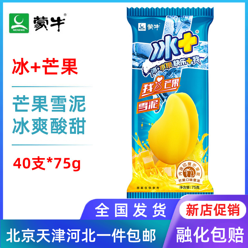 【40支整箱批】蒙牛冰 芒果雪泥水果口味雪糕抖音网红冰淇淋冰棍
