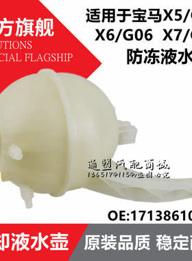 适配宝马X5X6X7防冻液水壶